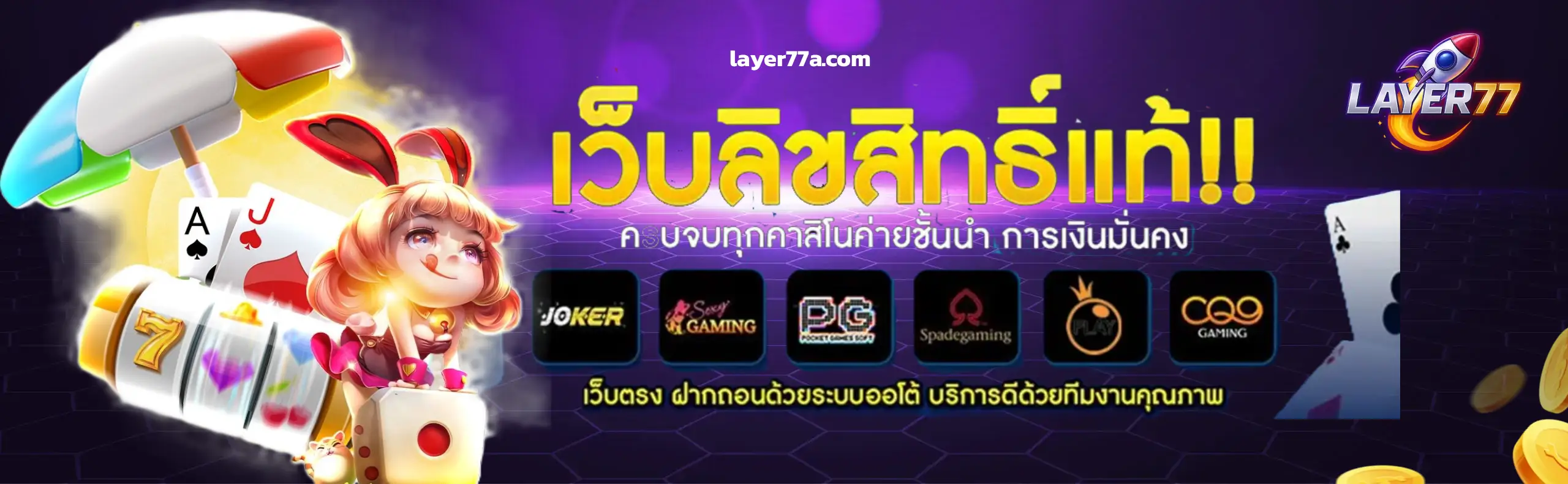 layer77 สล็อต